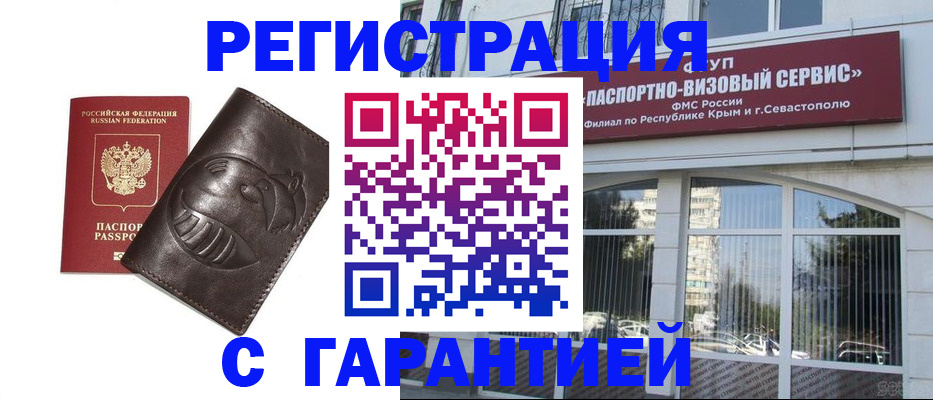 временная регистрация купить в Калужской области